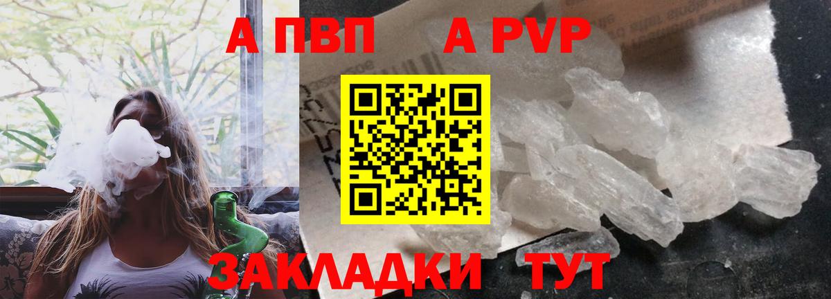 APVP Crystall  сколько стоит  Минеральные Воды  Вход с VPN  А ПВП кристаллы 