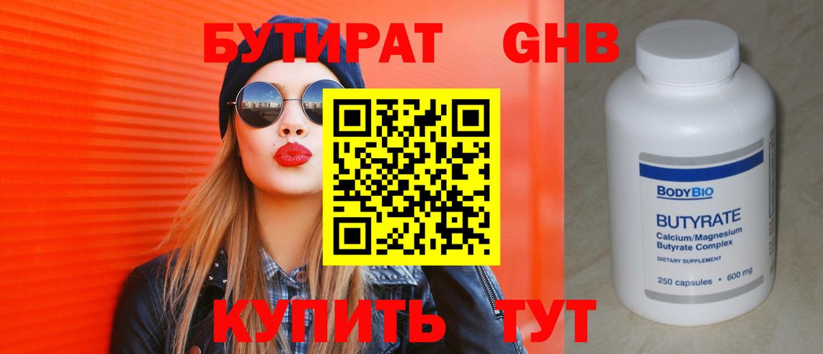 БУТИРАТ  БУТИРАТ оксибутират  Вход с VPN  Минеральные Воды 