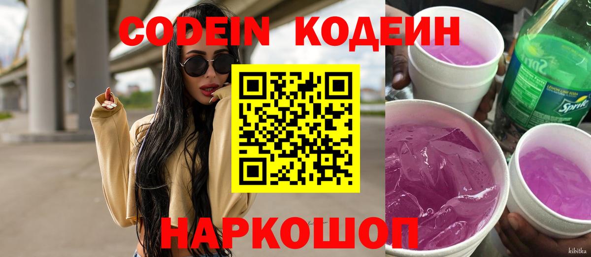 Минеральные Воды  Codein напиток Lean (лин)  Вход с VPN 