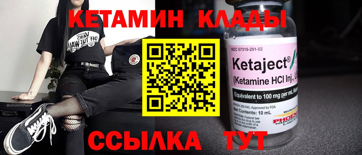 КЕТАМИН VHQ Минеральные Воды