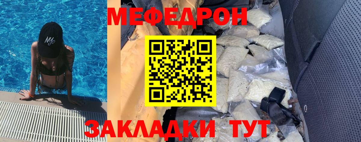 Мефедрон кристаллы Минеральные Воды