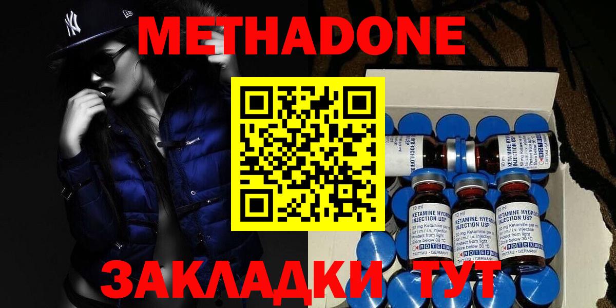 Минеральные Воды  Метадон methadone  Вход с VPN 